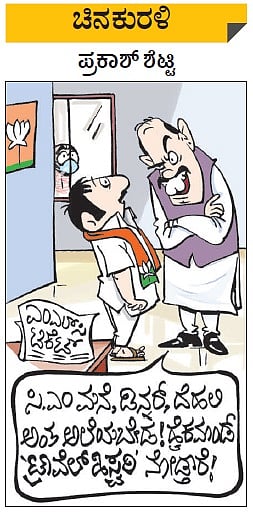 ಚಿನಕುರಳಿ | ಭಾನುವಾರ, ಜೂನ್ 14, 2020