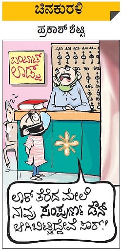 ಚಿನಕುರಳಿ | ಮಂಗಳವಾರ, ಜೂನ್ 16, 2020