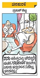 ಚಿನಕುರಳಿ | ಮಂಗಳವಾರ, ಜುಲೈ 7, 2020