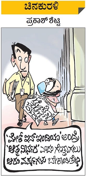 ಚಿನಕುರಳಿ | ಮಂಗಳವಾರ, ಆಗಸ್ಟ್‌ 11, 2020