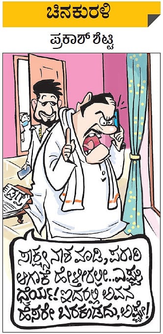 ಚಿನಕುರಳಿ: ಸೋಮವಾರ, ಸೆಪ್ಟೆಂಬರ್ 21, 2020 