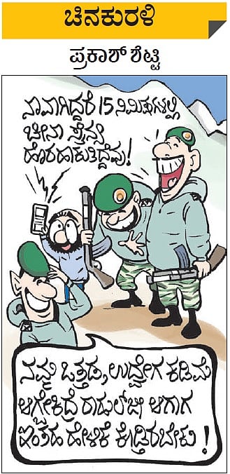 ಚಿನಕುರಳಿ | ಶುಕ್ರವಾರ, 9-10-2020