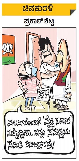 ಚಿನಕುರಳಿ | ಗುರುವಾರ, 15-10-2020