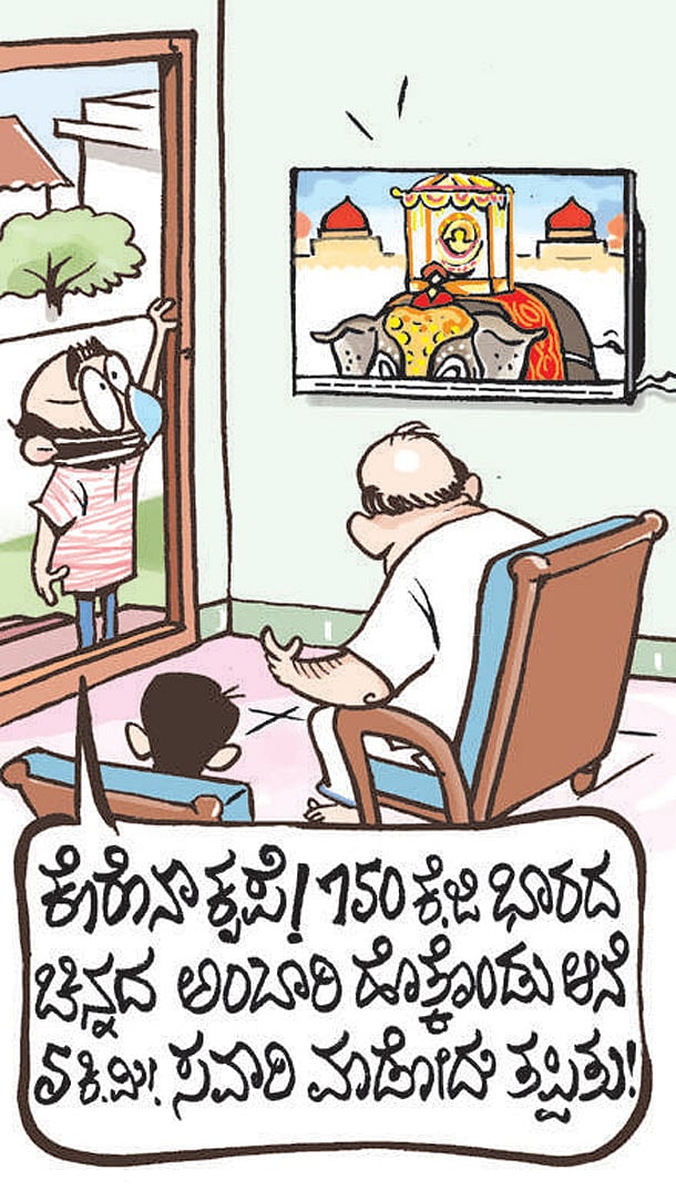 ಚಿನಕುರಳಿ |  27 ಅಕ್ಟೋಬರ್‌ 2020