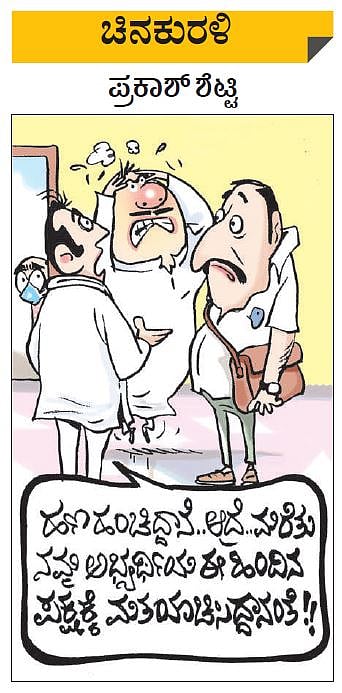 ಚಿನಕುರಳಿ| ಸೋಮವಾರ, ನ. 02, 2020 