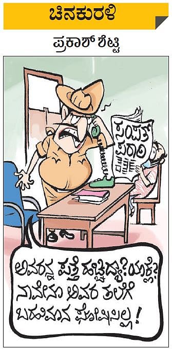 ಚಿನಕುರಳಿ| ಮಂಗಳವಾರ, ನ. 03, 2020