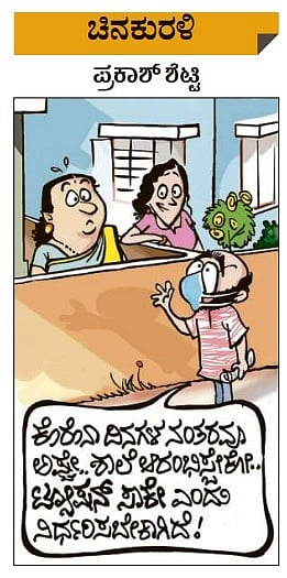 ಚಿನಕುರಳಿ: ಬುಧವಾರ, 25 ನವೆಂಬರ್ 2020