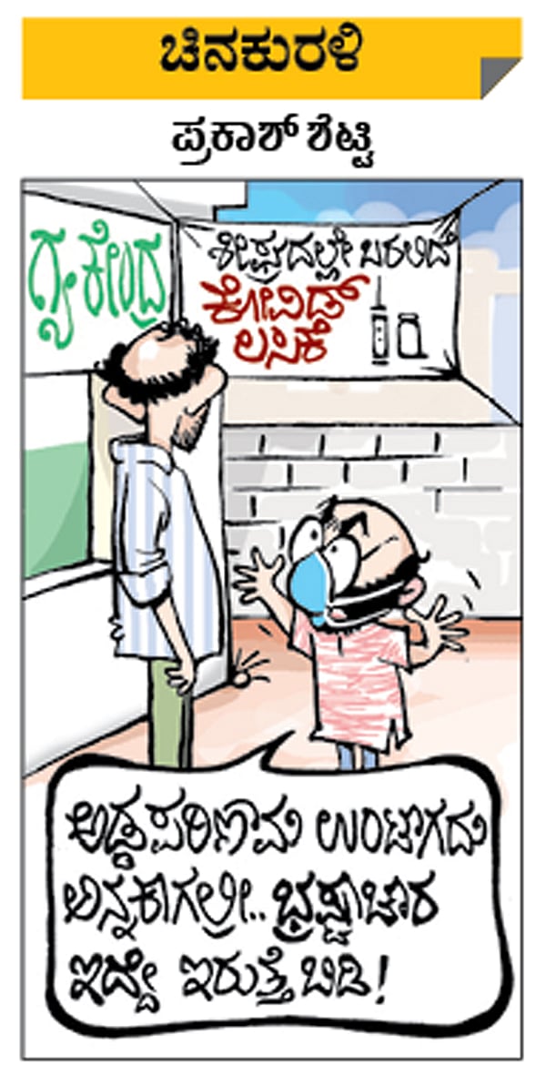 ಚಿನಕುರಳಿ: ಗುರುವಾರ, 26 ನವೆಂಬರ್ 2020