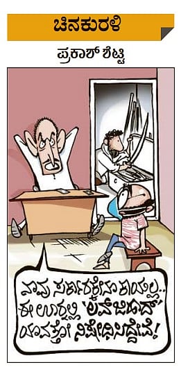 ಚಿನಕುರಳಿ: ಶುಕ್ರವಾರ, 27 ನವೆಂಬರ್ 2020