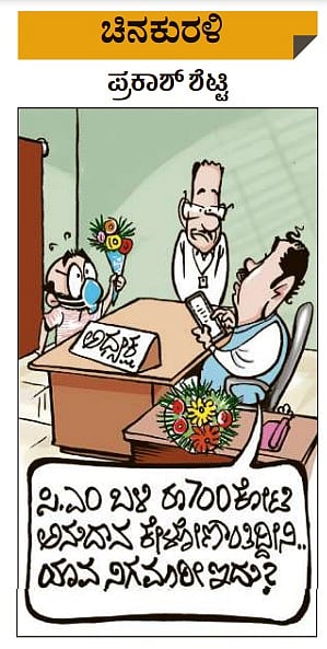 ಚಿನಕುರಳಿ: ಶನಿವಾರ, 28 ನವೆಂಬರ್ 2020