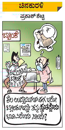 ಚಿನಕುರಳಿ: ಸೋಮವಾರ, 30 ನವೆಂಬರ್ 2020