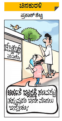 ಚಿನಕುರಳಿ: ಬುಧವಾರ, 02 ಡಿಸೆಂಬರ್‌ 2020