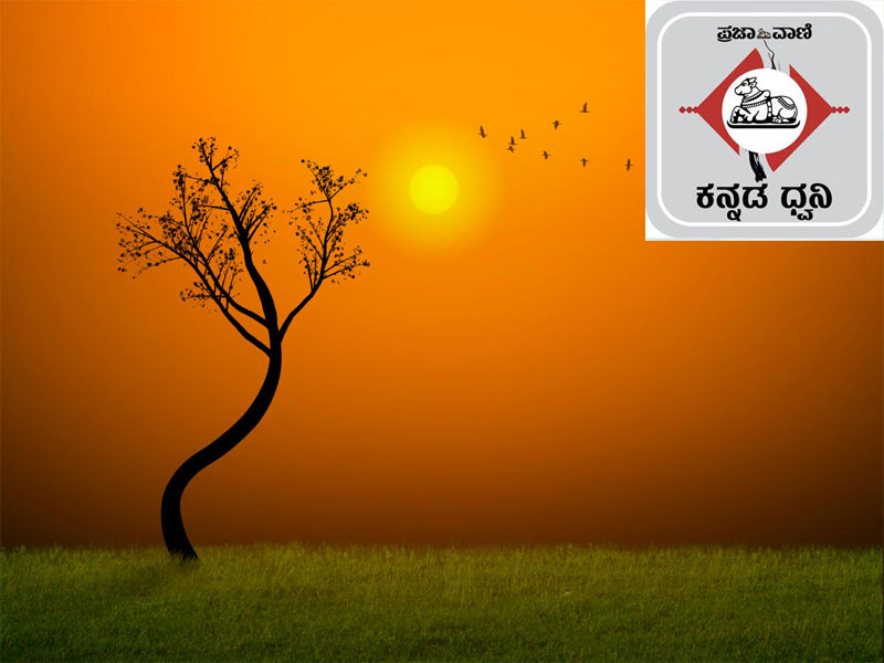 Podcast ದಿನದ ಸೂಕ್ತಿ: ಉಡಾಫೆ ಬೇಡ