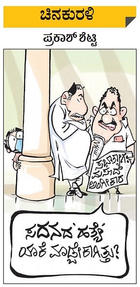 ಚಿನಕುರಳಿ: ಶುಕ್ರವಾರ, 11 ಡಿಸೆಂಬರ್‌ 2020