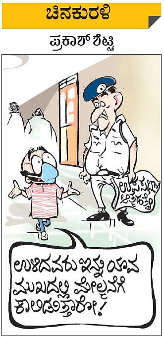 ಚಿನಕುರಳಿ: ಗುರುವಾರ, ಡಿಸೆಂಬರ್‌ 31, 2020