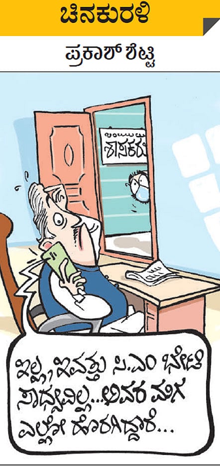 ಚಿನಕುರಳಿ: ಜನವರಿ 6, 2021