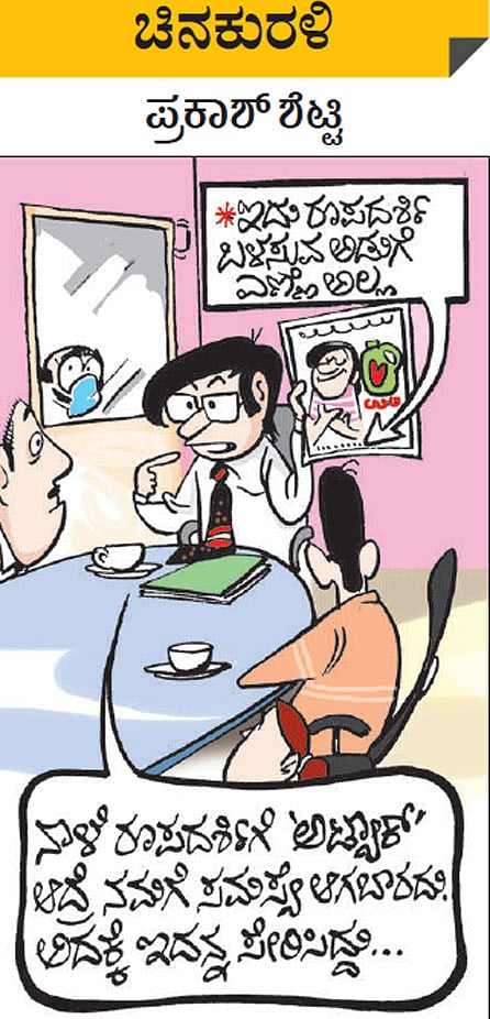 ಚಿನಕುರಳಿ: ಗುರುವಾರ, ಜನವರಿ 7, 2021