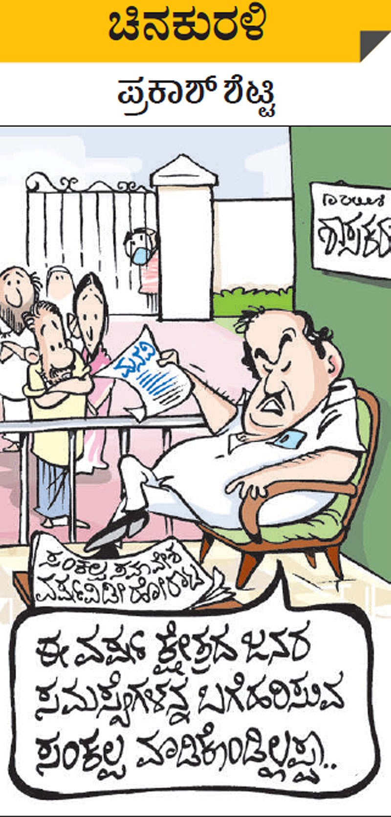 ಚಿನಕುರಳಿ: ಭಾನುವಾರ, ಜನವರಿ 10, 2021