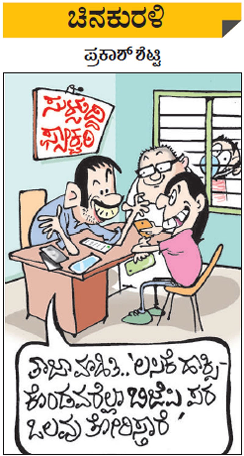 ಚಿನಕುರಳಿ: ಸೋಮವಾರ, ಜನವರಿ 11, 2021