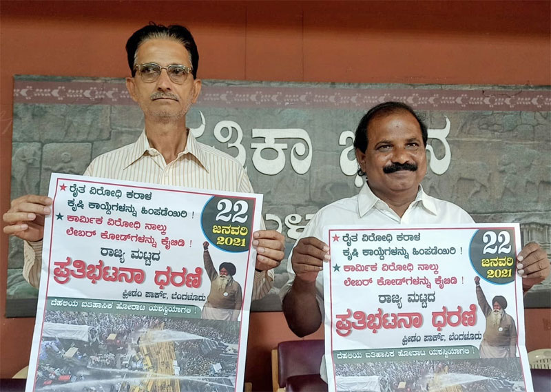 'ರೈತ ವಿರೋಧಿ ಕೃಷಿ ಕಾಯ್ದೆ' ವಾಪಸು ಪಡೆಯಲು ಆಗ್ರಹ; 22 ರಂದು ಬೆಂಗಳೂರು‌ ಚಲೋ