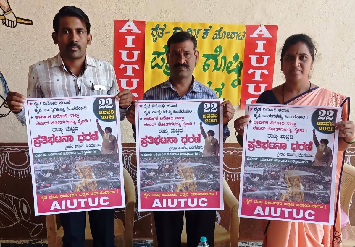 ಎಐಯುಟಿಯುಸಿ ಬೆಂಗಳೂರು ಚಲೋ 22ಕ್ಕೆ