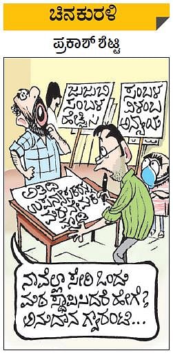 ಚಿನಕುರಳಿ| ಸೋಮವಾರ, ಜ.25, 2021