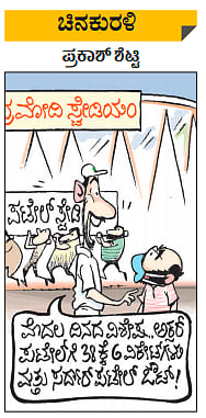 ಚಿನಕುರಳಿ: ಶುಕ್ರವಾರ, ಫೆಬ್ರುವರಿ 26, 2021