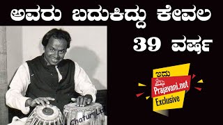 ಜಸ್ಟ್‌ ಮ್ಯೂಸಿಕ್‌–10: ಪಾಶ್ಚಾತ್ಯರಿಗೆ ತಬಲ ಪರಿಚಯಿಸಿದ ಮೊದಲ ಭಾರತೀಯ! ಯಾರು ಗೊತ್ತಾ? 