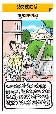 ಚಿನಕುರಳಿ: ಭಾನುವಾರ, ಫೆಬ್ರುವರಿ 28, 2021