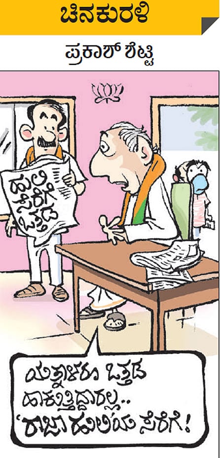 ಚಿನಕುರಳಿ: ಶನಿವಾರ, ಮಾರ್ಚ್‌ 20, 2021