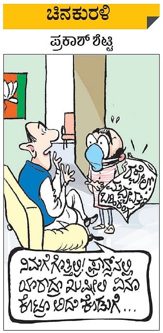 ಚಿನಕುರಳಿ: ಬುಧವಾರ, ಏಪ್ರಿಲ್‌ 07, 2021 