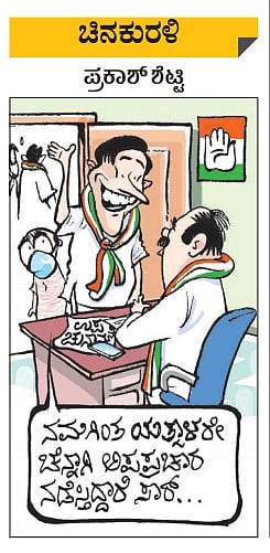 ಚಿನಕುರಳಿ: ಗುರುವಾರ, ಏಪ್ರಿಲ್‌ 15, 2021