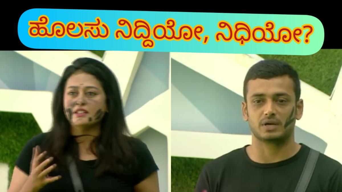 Bigg Boss 8:‘ಹೊಲಸು ನಿದ್ದಿಯೋ, ನಿಧಿಯೋ?’ ತಪ್ಪಾಗಿ ಕೇಳಿಸಿಕೊಂಡು ಮಸಿ ಬಳಿದ ನಟಿ