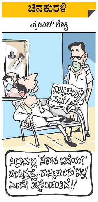 ಚಿನಕುರಳಿ| ಗುರುವಾರ, ಏಪ್ರಿಲ್‌ 22, 2021