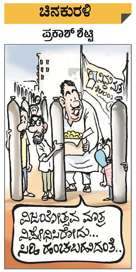 ಚಿನಕುರಳಿ: ಸೋಮವಾರ, ಮೇ 3, 2021