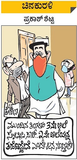 ಚಿನಕುರಳಿ: ಶುಕ್ರವಾರ, ಮೇ 14, 2021