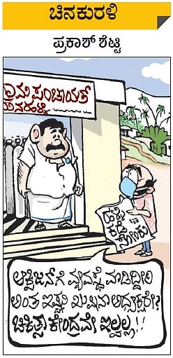 ಚಿನಕುರಳಿ: ಭಾನುವಾರ, ಮೇ 16, 2021