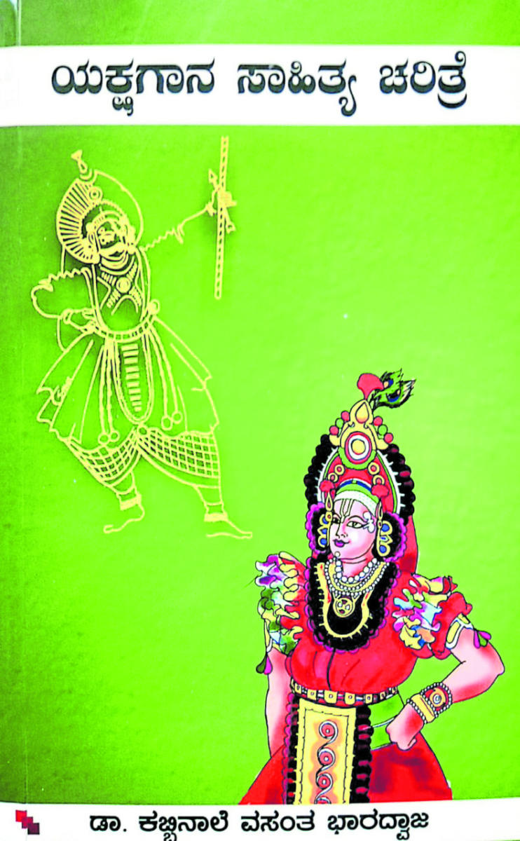 ಒಳನೋಟ: ಯಕ್ಷಗಾನ ಬೆಳೆದು ಬಂದ ಇತಿಹಾಸ