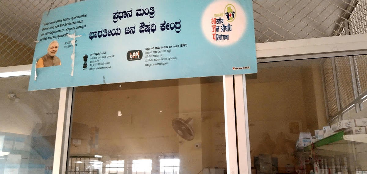 ಕುಂದಾಪುರ ಸಾರ್ವಜನಿಕ ಆಸ್ಪತ್ರೆ ಆವರಣದಲ್ಲಿದ್ದ ಜನೌಷಧಿ ಕೇಂದ್ರ ಬಂದ್: ನೋಟಿಸ್‌