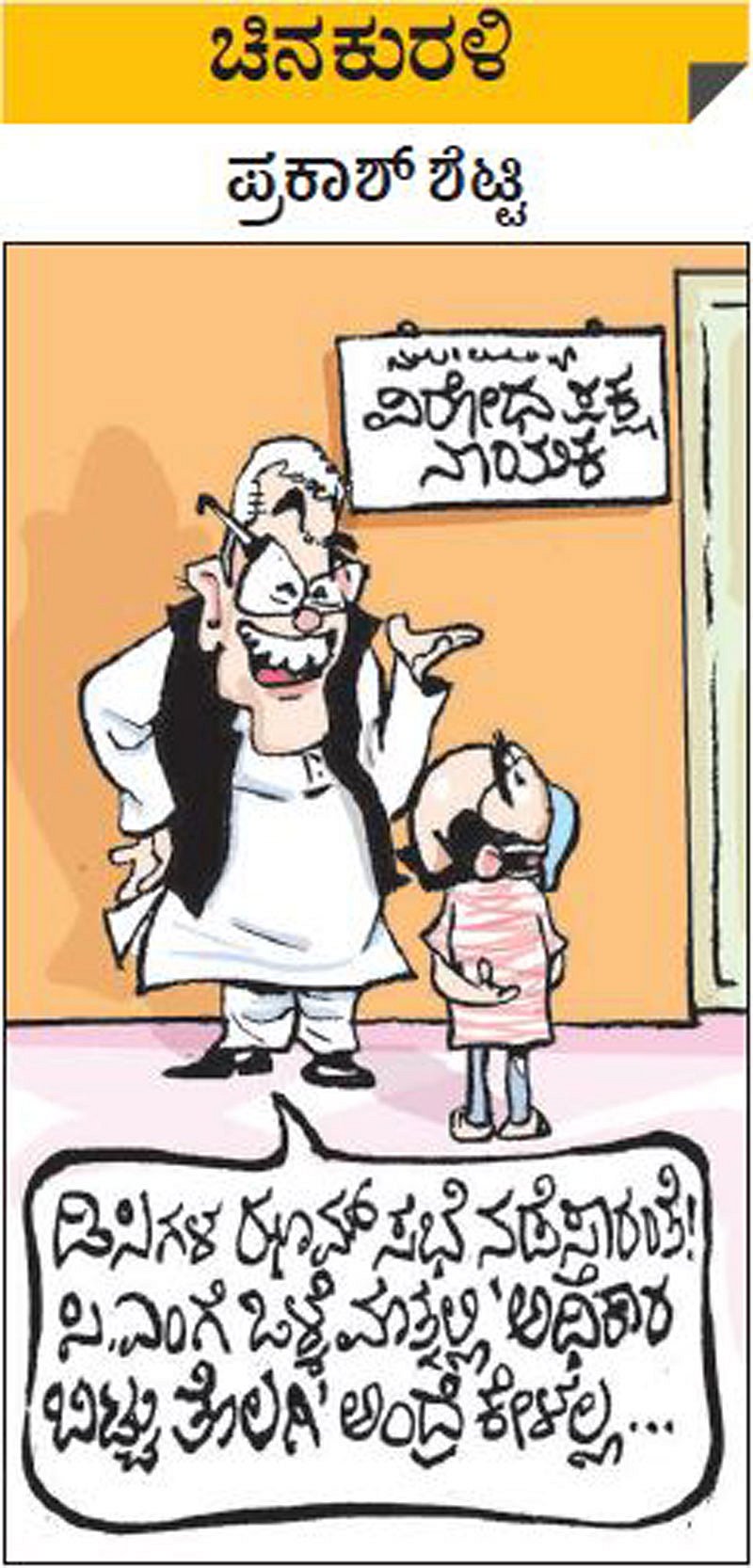 ಚಿನಕುರಳಿ: ಶನಿವಾರ, ಮೇ 22, 2021