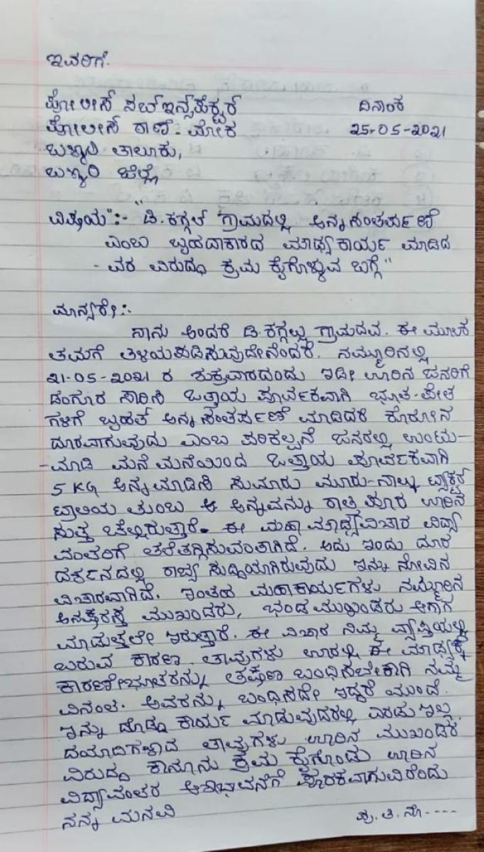 ಡಿ.ಕಗ್ಗಲ್‌ನಲ್ಲಿ ಕೊರೊನಾ ಓಡಿಸಲು ಭೂತ ಪ್ರೇತಗಳಿಗೆ ಅನ್ನ ಸಂತರ್ಪಣೆ: ದೂರು ದಾಖಲು