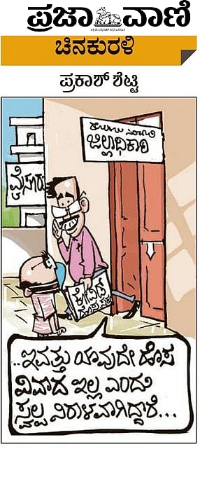 ಚಿನಕುರಳಿ: ಶನಿವಾರ, ಜೂನ್‌ 5, 2021