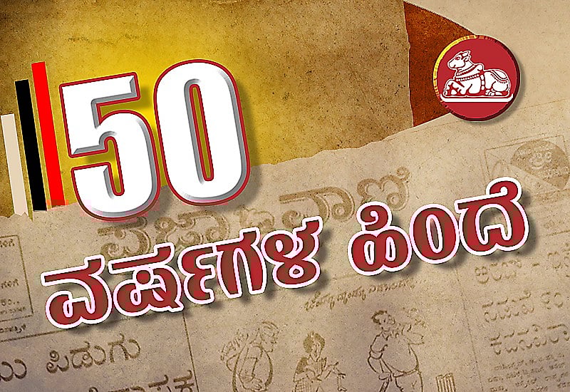 50 ವರ್ಷಗಳ ಹಿಂದೆ: ಹಣ ಹಾಕದೆ ಪಬ್ಲಿಕ್ ಕಾಲ್ ಬೂತ್‌ಗಳಿಂದ ಫೋನ್‌ ಮಾಡುವ ತಂತ್ರ