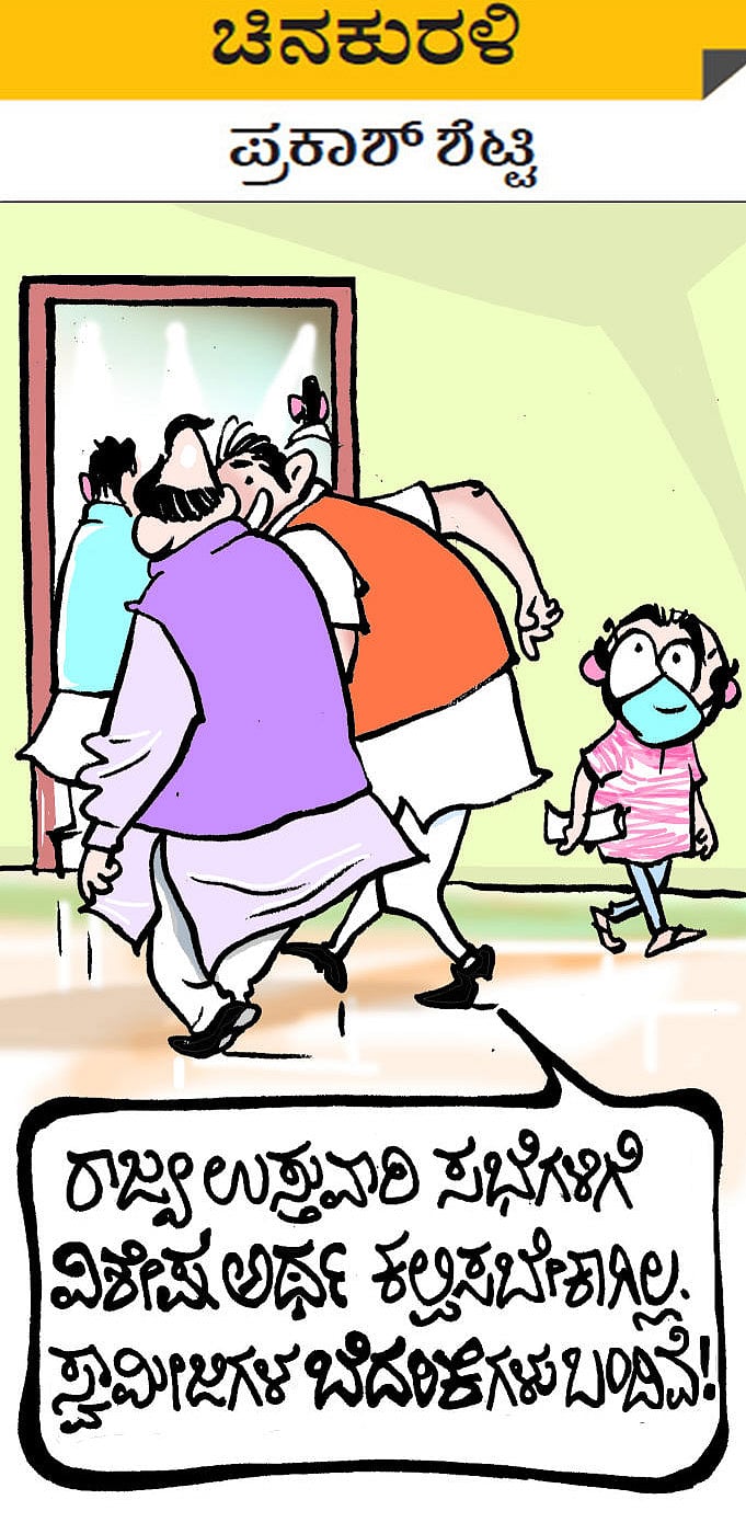 ಚಿನಕುರಳಿ: ಶುಕ್ರವಾರ, ಜೂನ್ 18, 2021