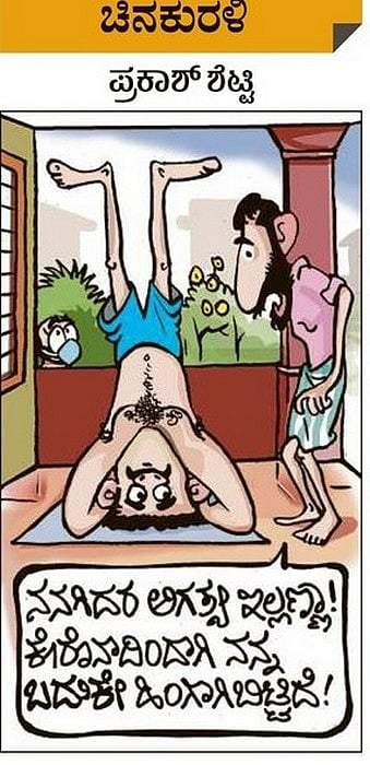 ಚಿನಕುರಳಿ: ಮಂಗಳವಾರ, ಜೂನ್ 22, 2021