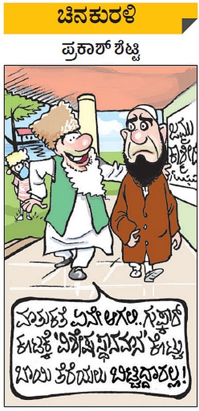 ಚಿನಕುರಳಿ: ಶುಕ್ರವಾರ, ಜೂನ್ 25, 2021