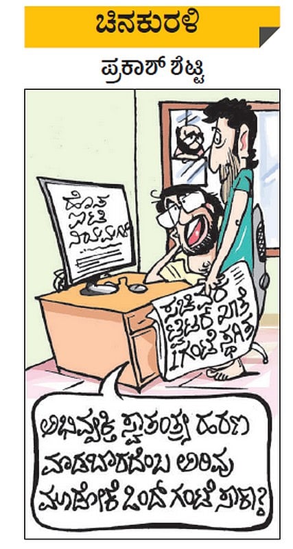 ಚಿನಕುರುಳಿ: ಭಾನುವಾರ, ಜೂನ್ 27, 2021