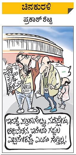 ಚಿನಕುರಳಿ| ಬುಧವಾರ, ಜುಲೈ 21, 2021