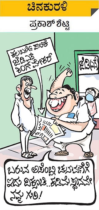 ಚಿನಕುರಳಿ | ಬುಧವಾರ, ಸೆಪ್ಟೆಂಬರ್ 8, 2021 