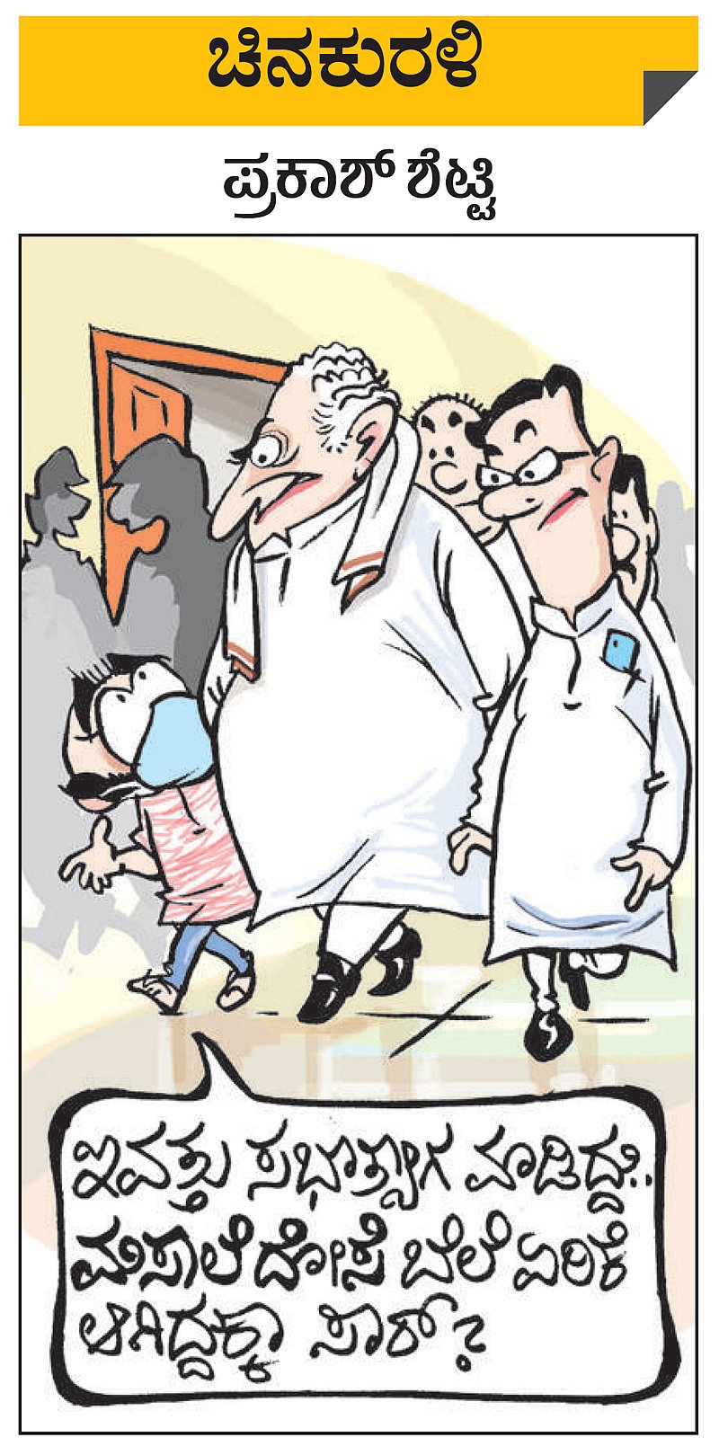 ಚಿನಕುರಳಿ: ಬುಧವಾರ, ಸೆಪ್ಟೆಂಬರ್ 22, 2021